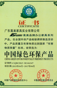 中國綠色環(huán)保產品